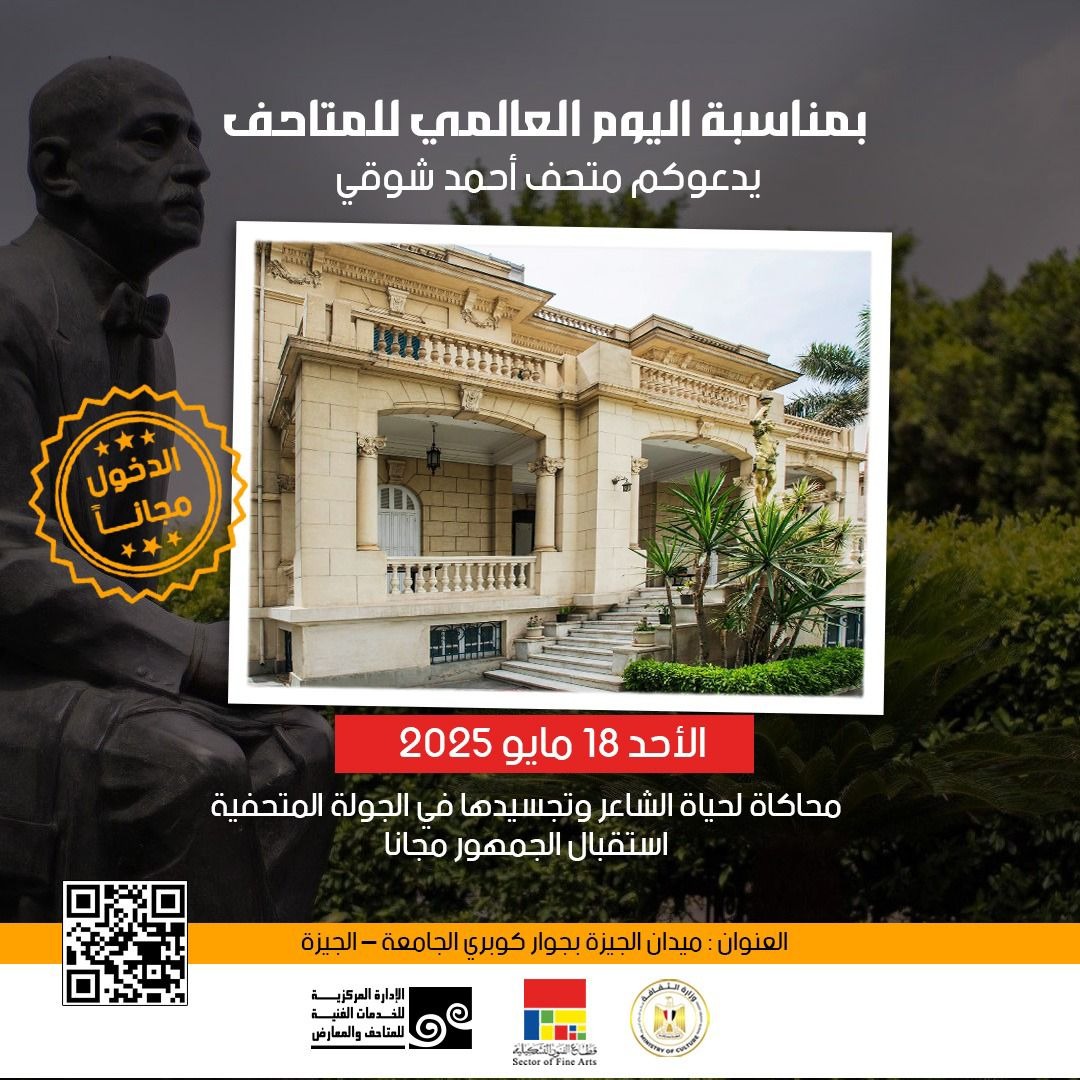 وزير الثقافة يُعلن فتح المتاحف مجانًا للجمهور احتفاءً باليوم العالمي للمتاحف